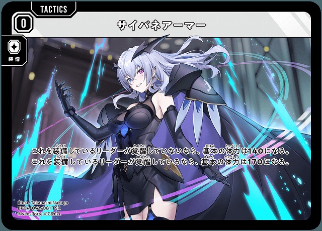 サイバネアーマー 【BP04-073TSR】